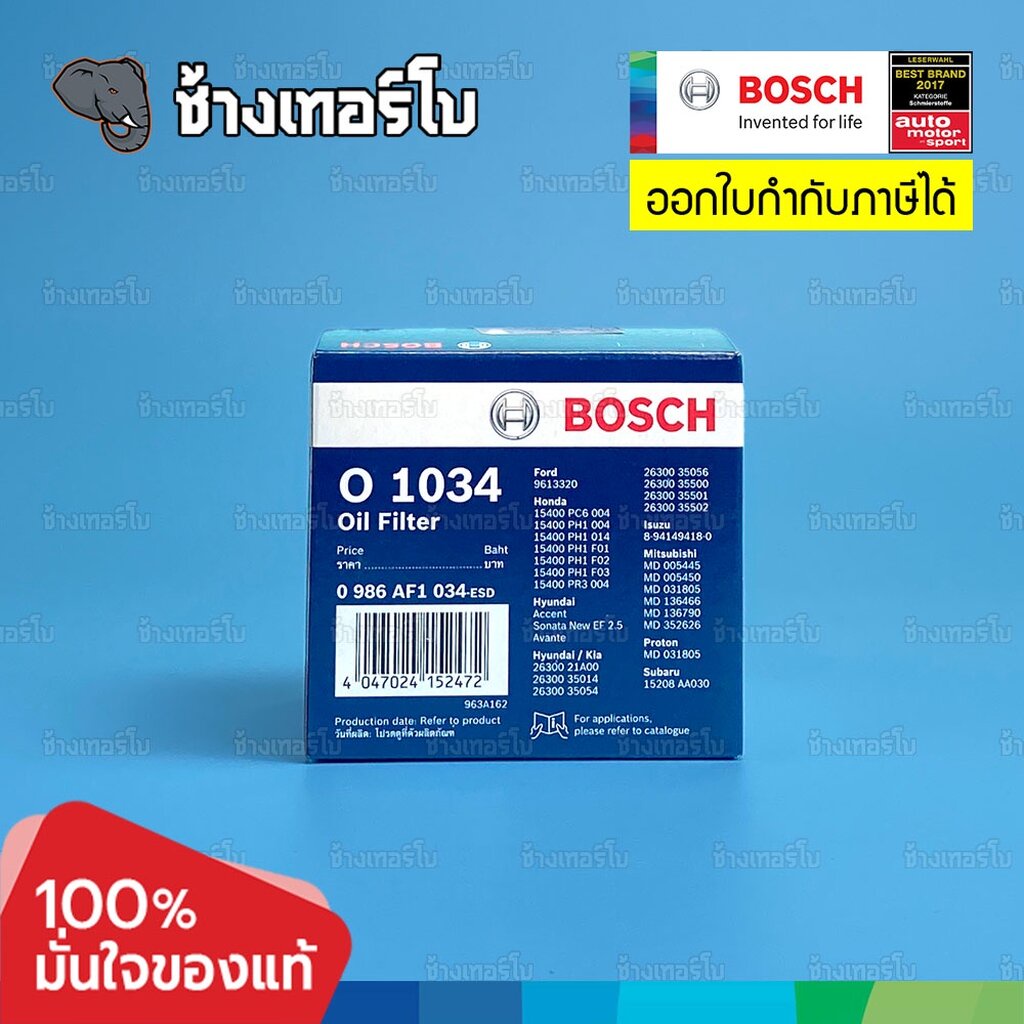 #617 (O 1034) Bosch กรอง MITSUBISHI L200, L300 2.0i / Hyundai Sonata 2.5 / มิตซู 4G1 MD 031805 / กรองเครื่องJOB