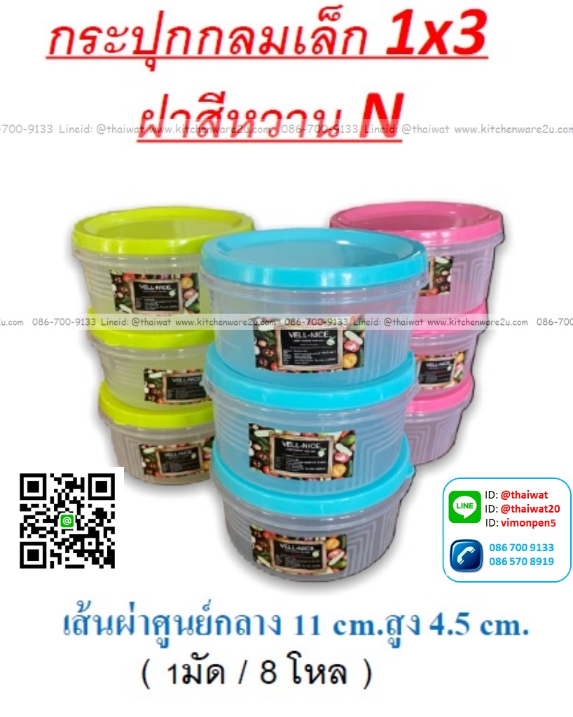P09979 กล่องกลม (11*11*4.5 cm) No.1153-2 แพค 3 ใบ สุดคุ้ม (ราคาส่งต่อ 1 โหล: 12 ชุด: 36 ใบ) ขายส่งทุกอย่าง 20 บาท