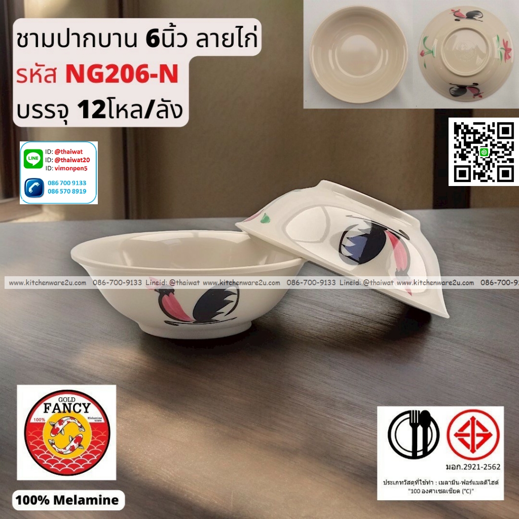 P13252 ชามปากบาน 6 นิ้ว ลายไก่ เมลามีนแท้ No.NG206 ราคาขายส่งต่อ 1 ลัง: 12 โหล : 144 ใบ:เฉลี่ย 220 บต่อโหล