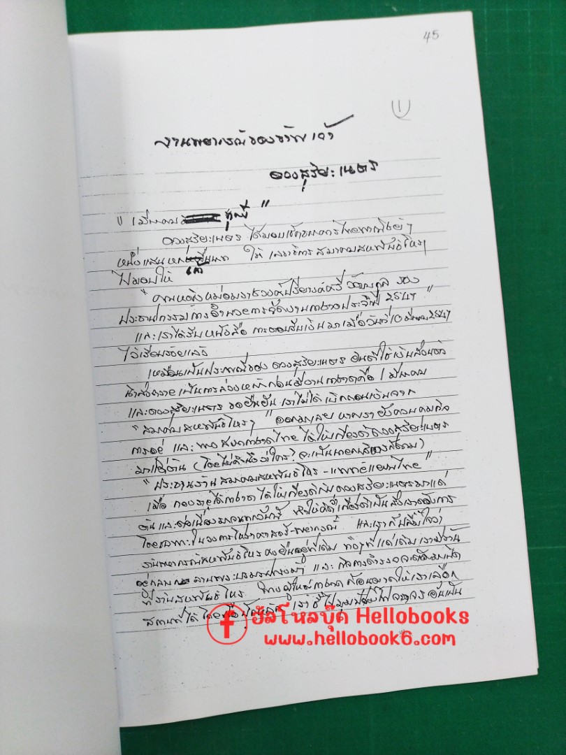 โหราศาสตร์พม่า พ่อสอนลูก กลเม็ดพิเศษ เทคนิคพิสดาร