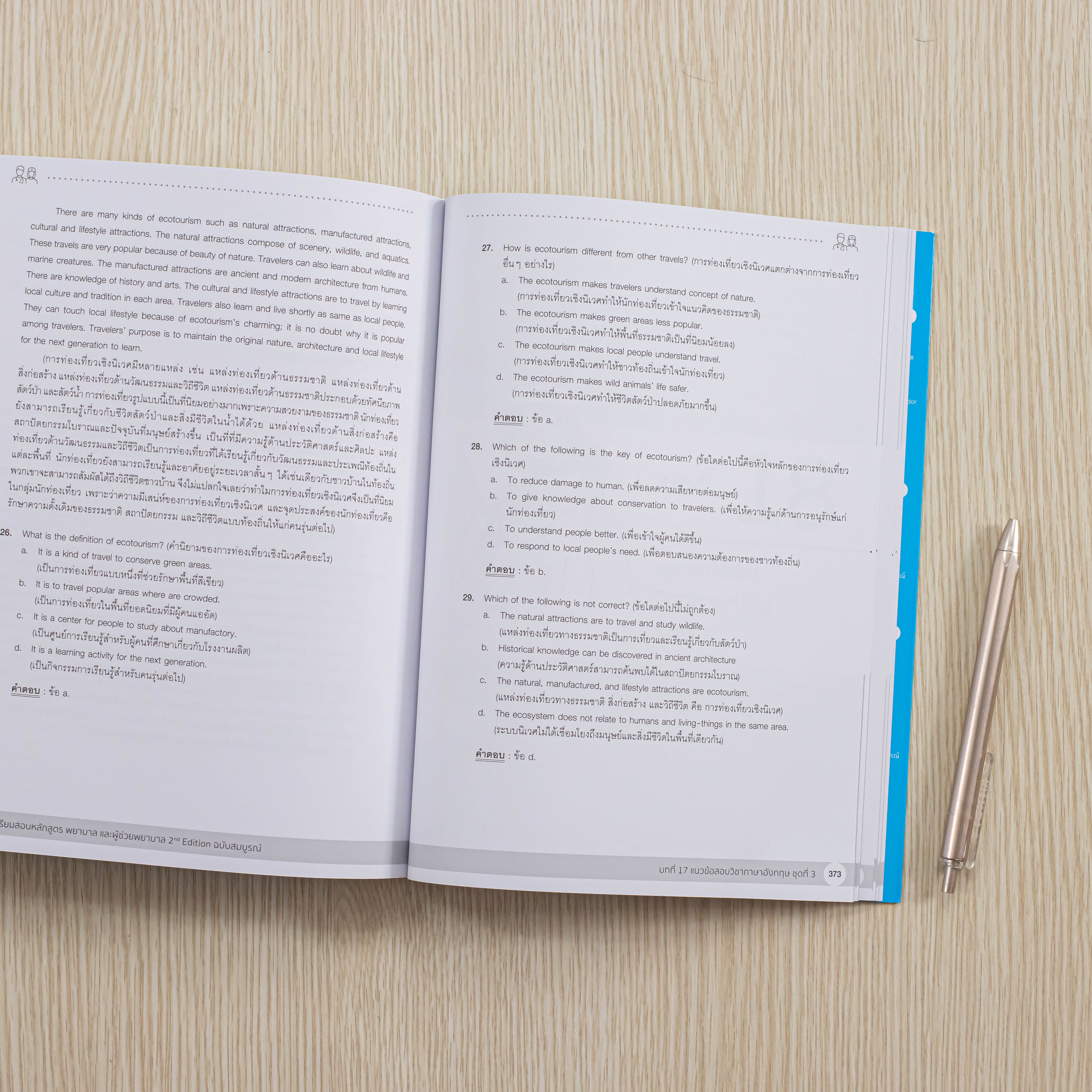 Infopress (อินโฟเพรส) หนังสือ คู่มือเตรียมสอบหลักสูตร พยาบาล และผู้ช่วยพยาบาล 2nd Edition ฉบับสมบูรณ์-10012