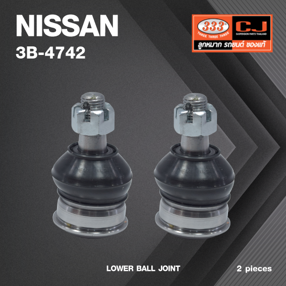(2 ตัว) ลูกหมากปีกนกล่าง NISSAN SUNNY B13 ปี 1990-1994 / นิสสัน ซันนี่ / 3B-4742 / ยี่ห้อ 333 LOWER BALL JOINT