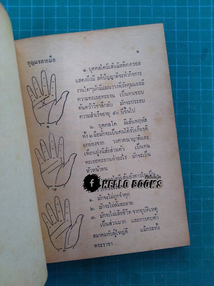กุญแจลายมือ, ลายมือฉบับสมบูรณ์