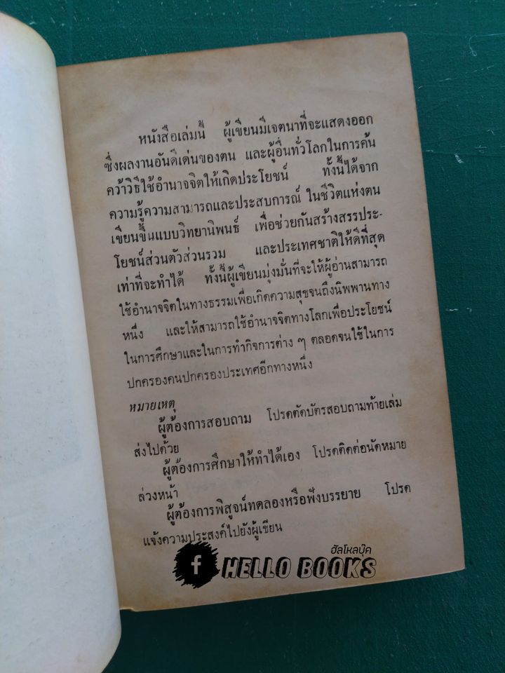 วิทยาศาสตร์ทางใจ ฉบับเปิดโลก