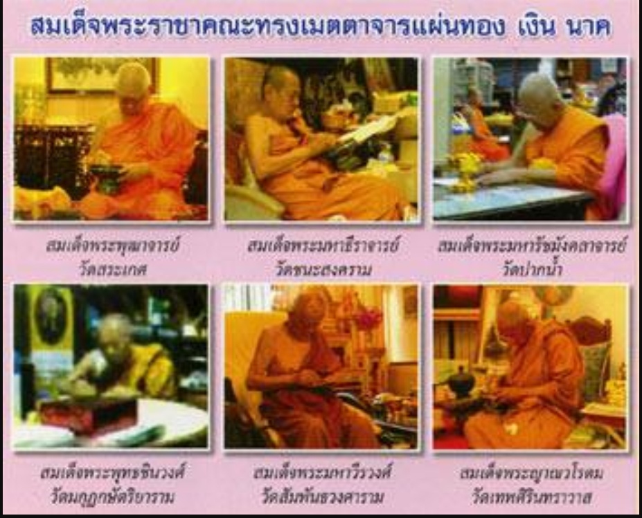 พระสมเด็จวัดระฆัง พิมพ์ใหญ่ หลังพระคาถาชินบัญชร สมเด็จพุฒาจารย์ โต พรหมรังสี ปี 2549 พิธีใหญ่ (เนื้อเงิน เลขมงคล 595)