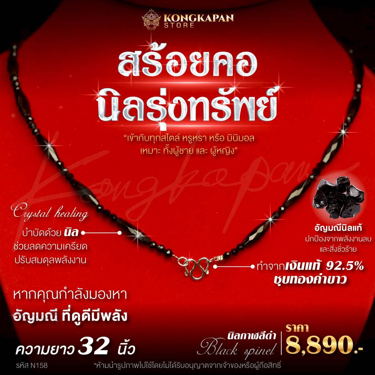 สร้อยคอนิลรุ่งทรัพย์ ขนาดความยาว 32 นิ้ว ตะขอทำจากเงินแท้ 92.5 % รหัส N158