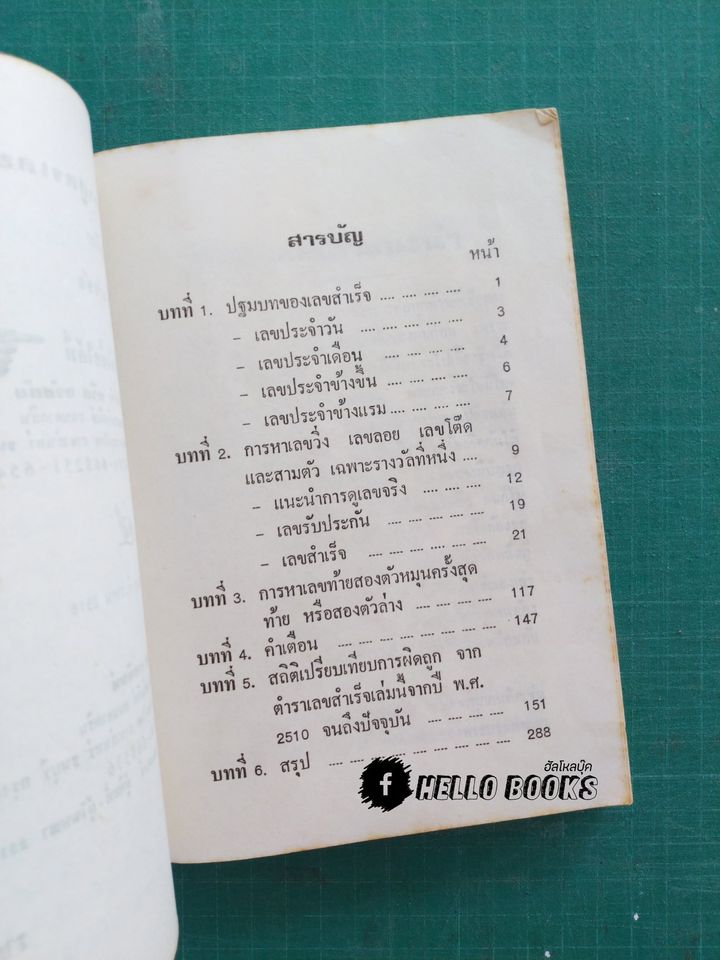 สูตรเลขสำเร็จ