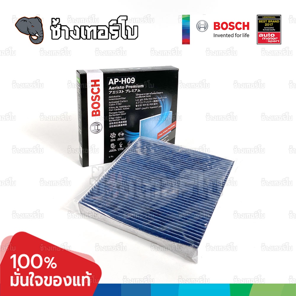 ☘️BOSCH ⏩AP-H09⏪ 7002 กรองแอร์รถยนต์ สำหรับ HONDA | ดักไวรัส 🦠 PM2.5 🚫 กลิ่นอับ | ไส้กรองห้องโดยสาร Aeristo Premium