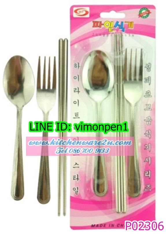 P02306 ช้อน ส้อมพร้อมตะเกียบเกาหลี HY344-82 ราคาส่งต่อโหล: 12 ชุด (190 บ/โหล ขายส่งทุกอย่าง 20 บาท)