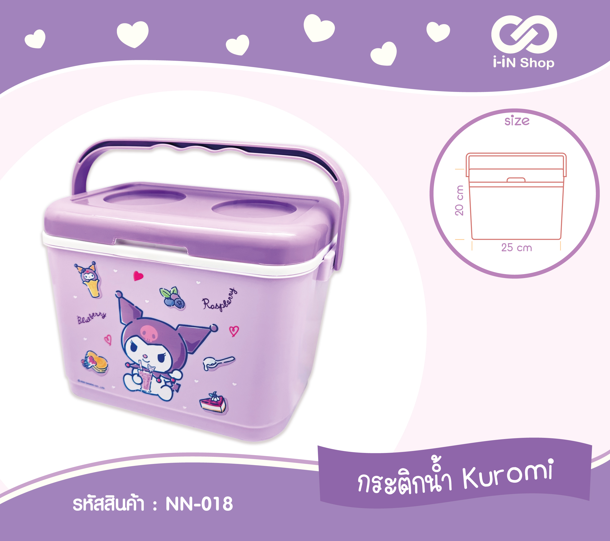 กระติกเหลี่ยม KUROMI NN-018 แพ็คละ 300 บาท/3ชิ้น (ชิ้นละ 100 บาท)