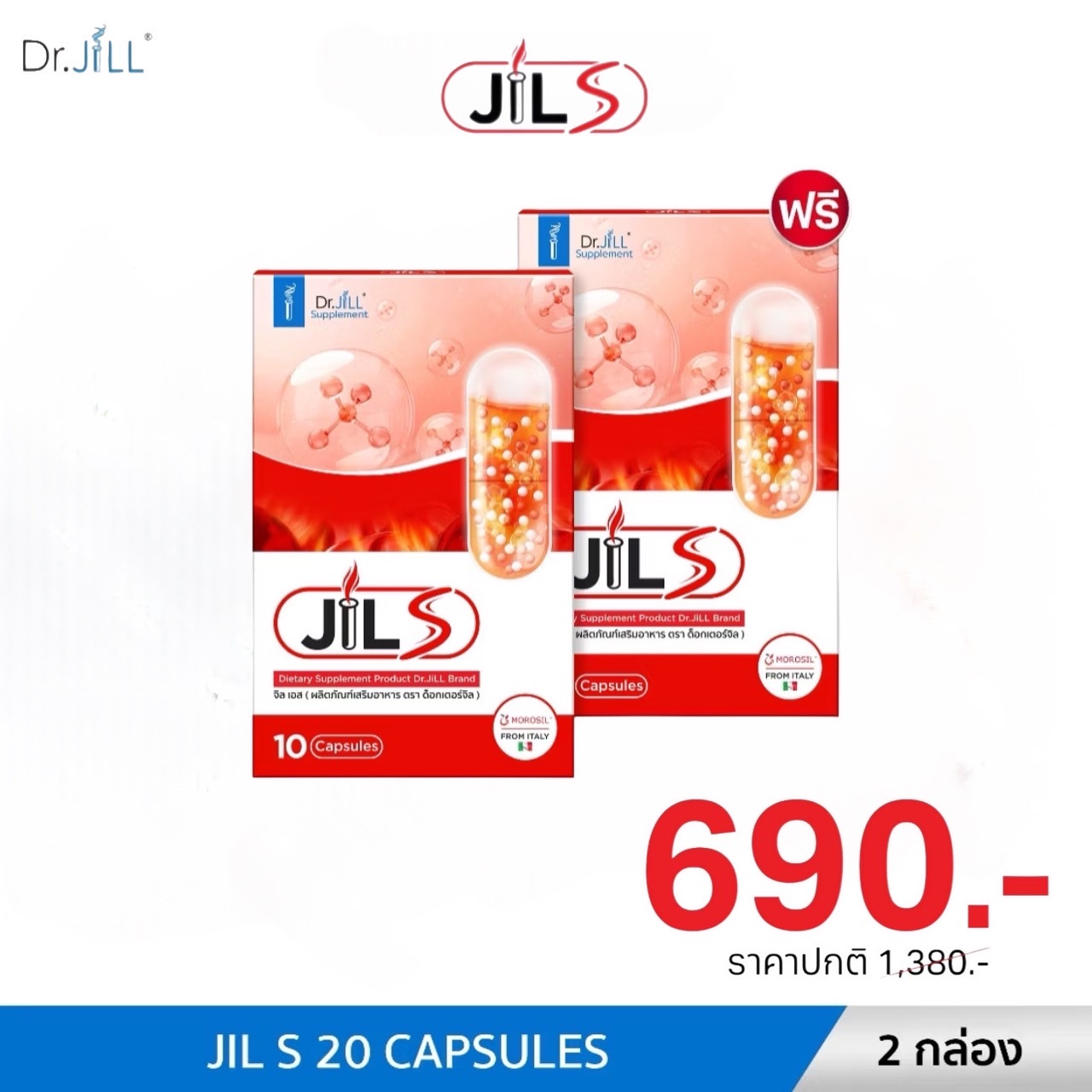 [โปร1แถม1] ใหม่ JIL S อาหารเสริม Dr.JiLL วิตามินเสริมการเผาผลาญ 1 กล่อง 10 แคปซูล