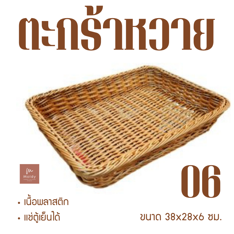 ถาดหวายเทียมอเนกประสงค์ size38*28*6cm. สีน้ำตาล