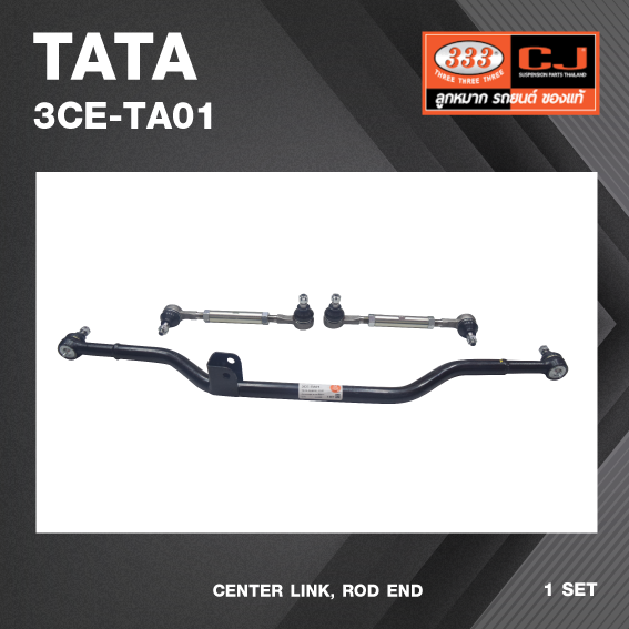 คันส่งกลางยกชุด\ TATA XENON คันชัก 2 คู่ + คันส่ง 1 ตัว + แป๊บ 2 ชุด / ทาทา ซีนอน / 3CE-TA01 / พวงมาลัยขวา (CENTER LINK, ROD END) ยี่ห้อ 333 (ยกชุด)