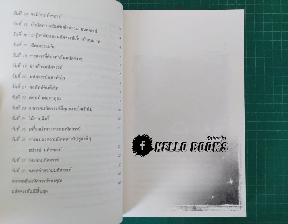 เดอะ เมจิก