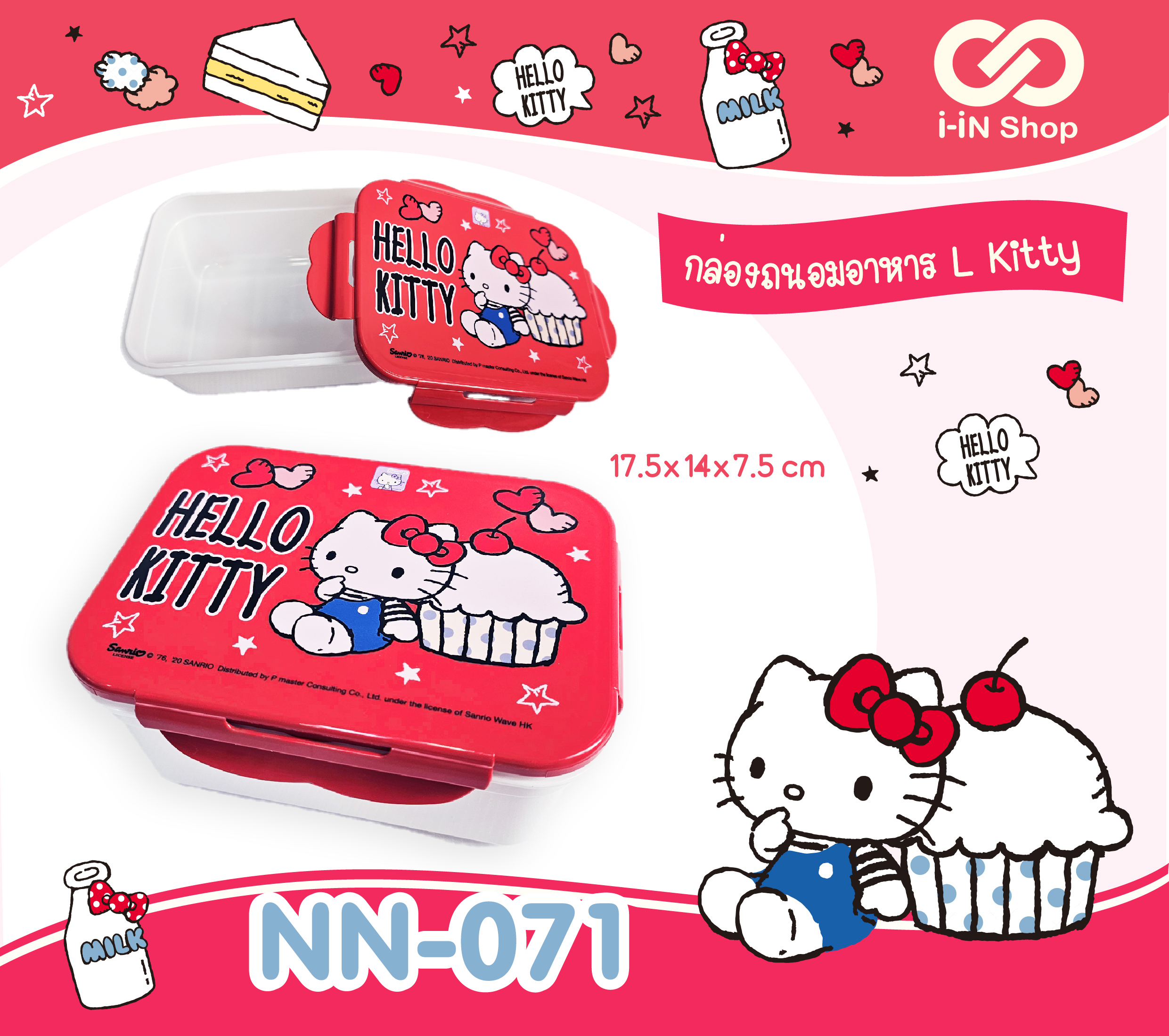 Kitty กล่องถนอมอาหาร size:L NN-071 แพ็คละ 225 บาท/ 6ชิ้น (ชิ้นละ 37.5บาท)