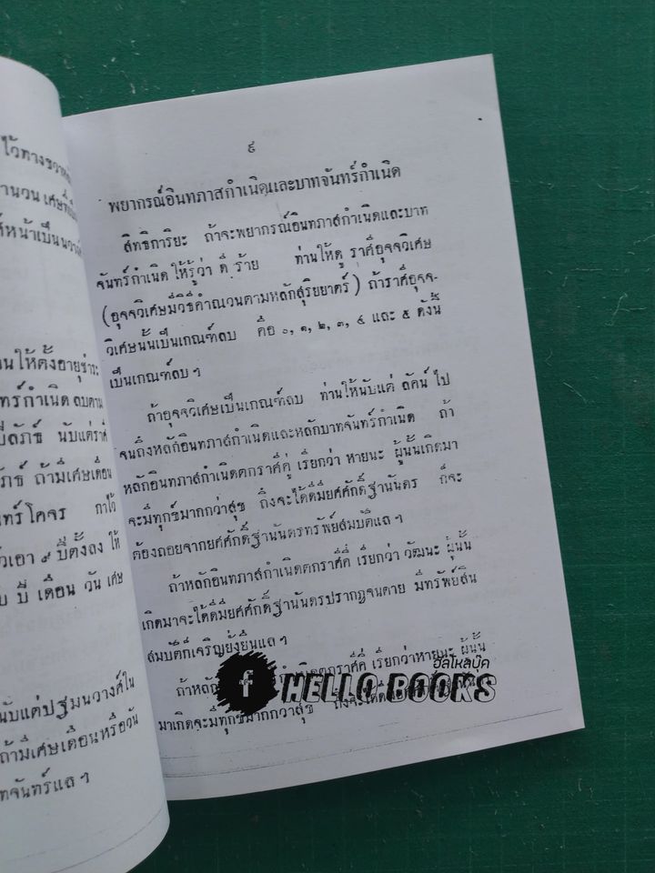 คัมภีร์อินภาสบาทจันทร์