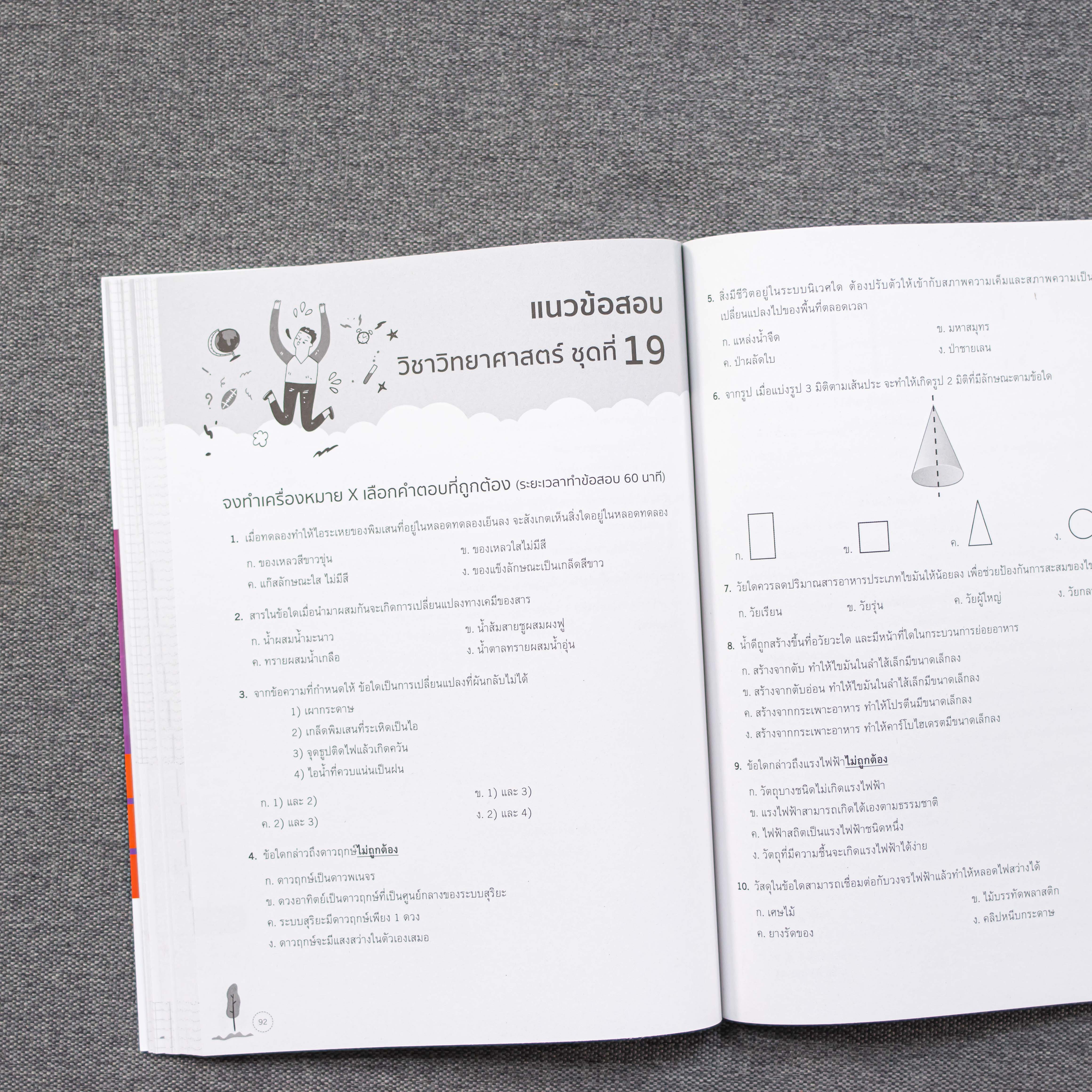 Infopress (อินโฟเพรส) หนังสือ แนวข้อสอบเข้า ม.1 วิชาวิทยาศาสตร์ มั่นใจเต็ม 100 - 08903