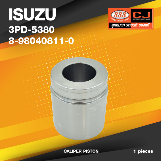 (ประกัน 6 เดือน) ลูกสูบดิสเบรค ISUZU D-MAX 2WD " 2007 อีซูซุ / 3PD-5380 / 8-98040811-0 / ขนาด วงนอก 45.55 / สูง 53.70 / (จำนวน 1 ชิ้น) (CALIPER PISTON)