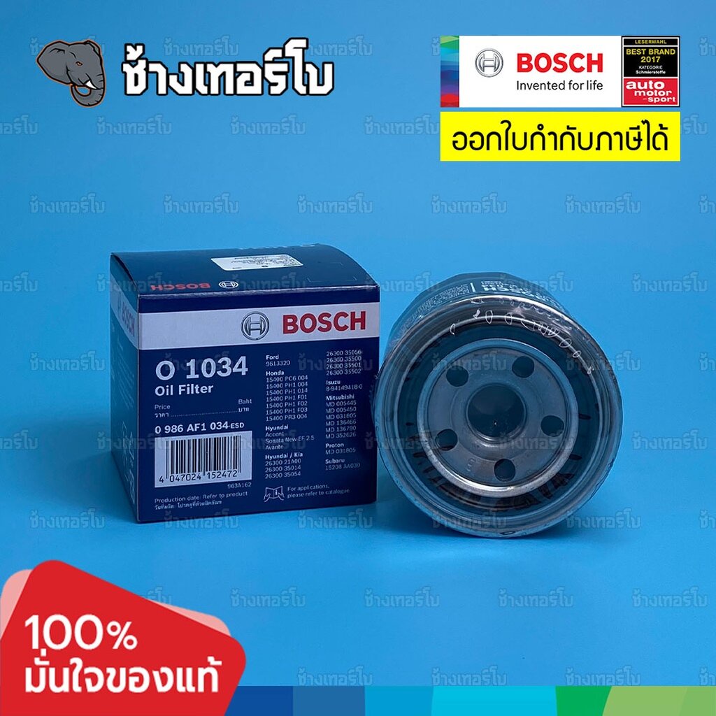 #617 (O 1034) Bosch กรอง MITSUBISHI L200, L300 2.0i / Hyundai Sonata 2.5 / มิตซู 4G1 MD 031805 / กรองเครื่องJOB