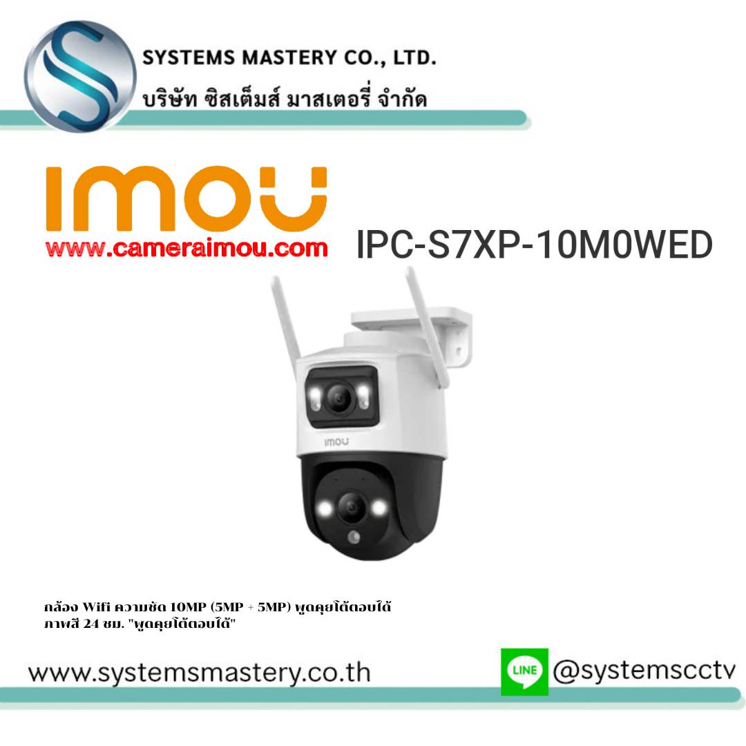 IPC-S7XP-10M0WED กล้อง Wifi ความชัด 10MP (5MP + 5MP) พูดคุยโต้ตอบได้ ภาพสี 24 ชม. พร้อมส่ง