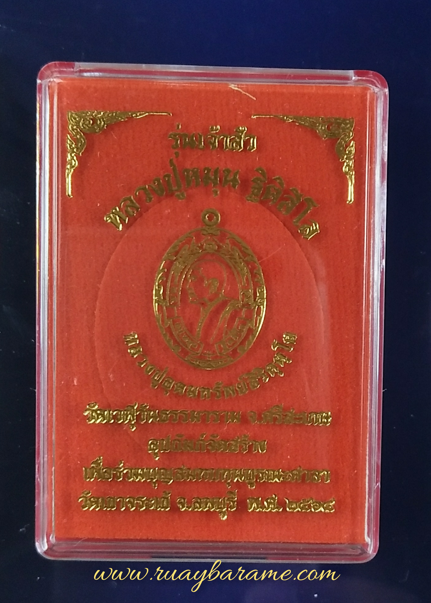 เหรียญหันข้าง รุ่นเจ้าสัว หลวงปู่หมุน ฐิติสีโล