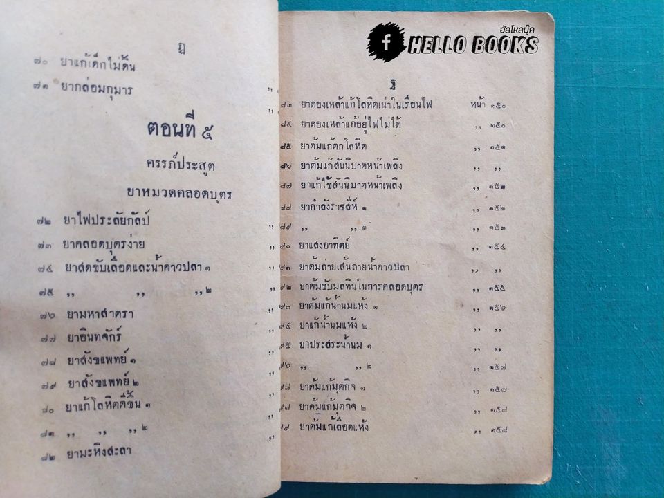 ประมวลแพทย์ เล่ม ๑