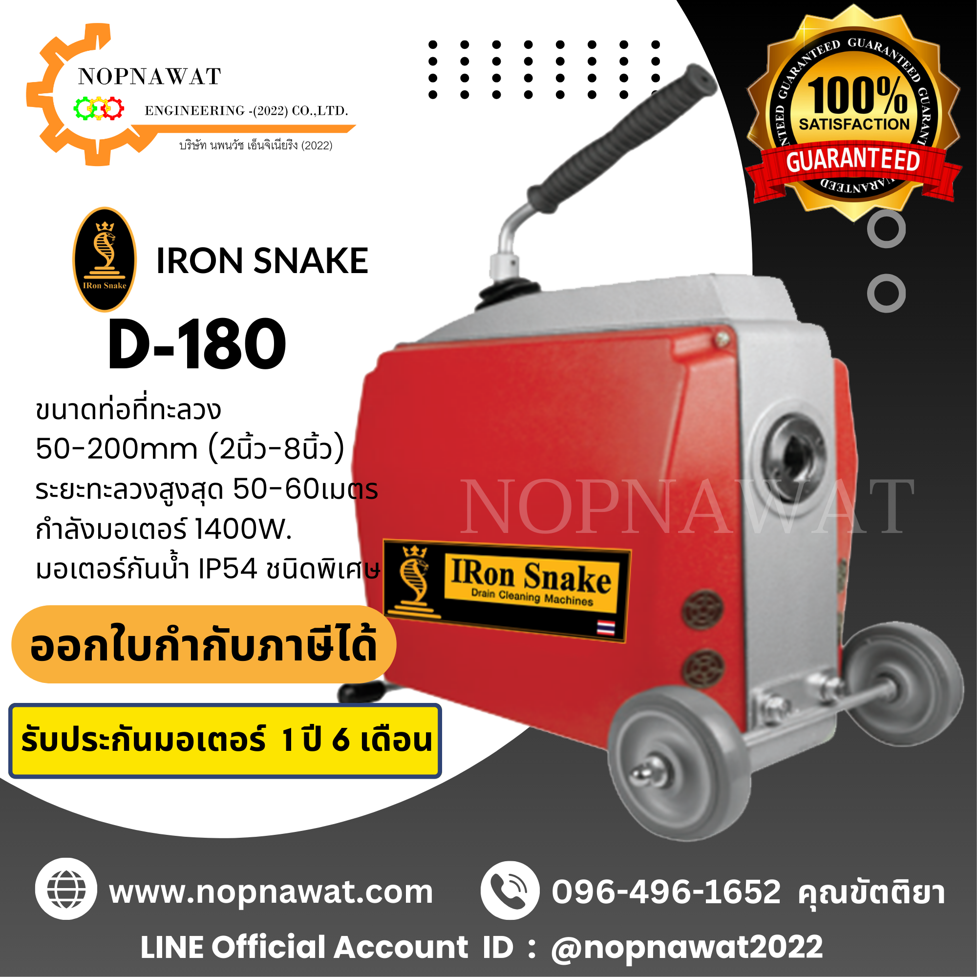 เครื่องทะลวงท่องูเหล็ก IRON SNAKE รุ่น D-180 งูเหล็กทะลวงท่อ เครื่องล้างท่อไฟฟ้า