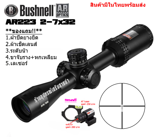 กล้องเล็งแท้ Bushnell AR223 2-7x32MM