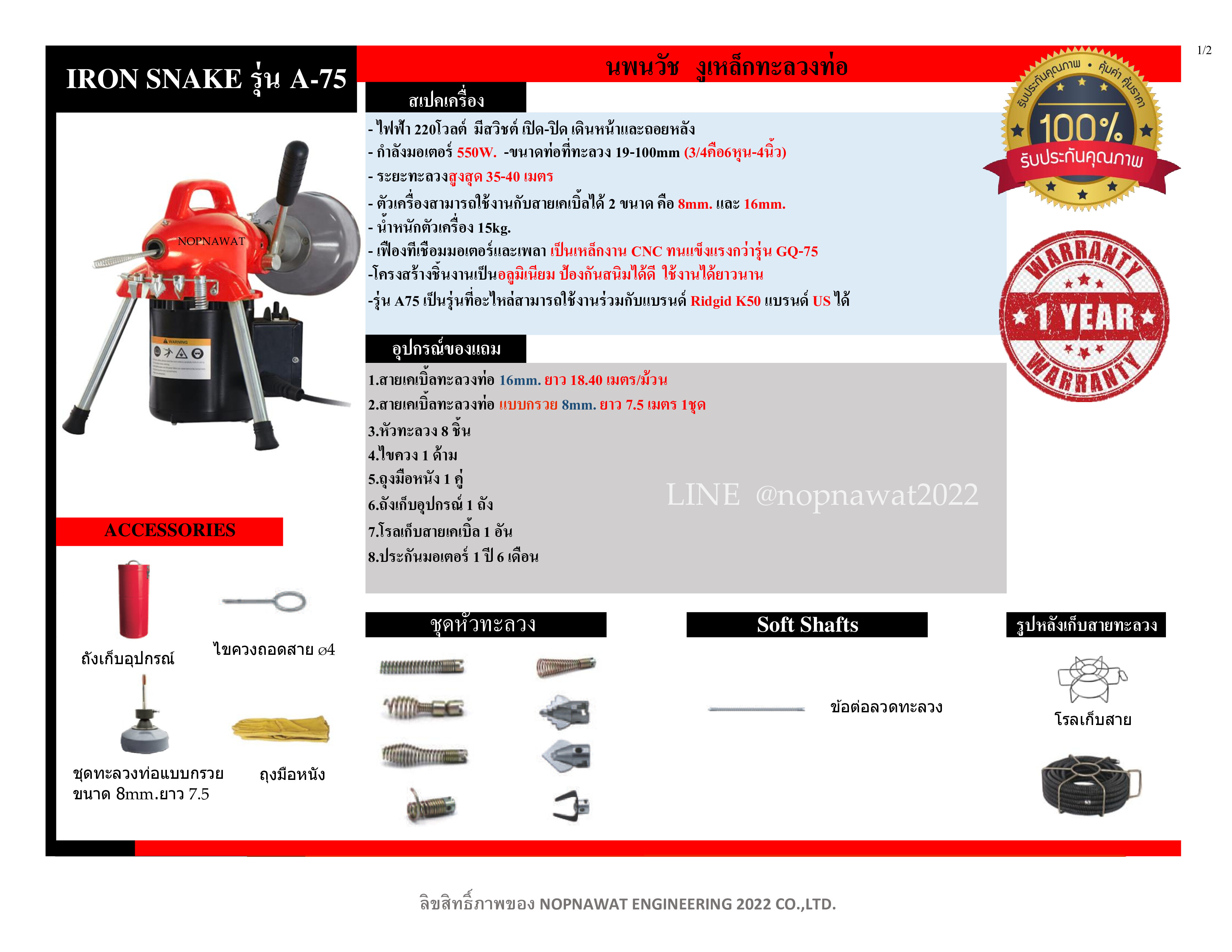 เครื่องทะลวงท่องูเหล็ก IRONSNAKE รุ่น A75 งูเหล็กทะลวงท่อ เครื่องล้างท่อไฟฟ้า