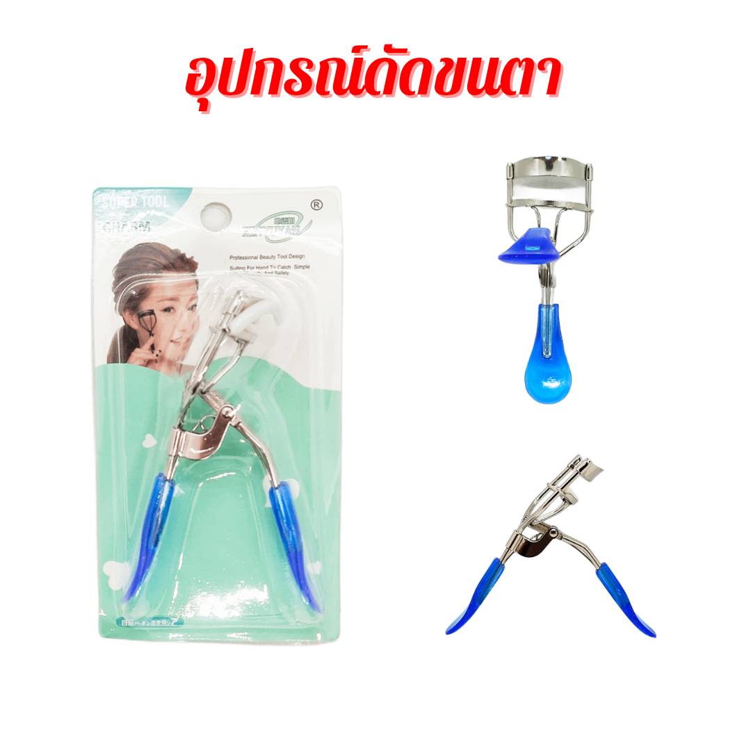 ที่ดัดขนตา ที่ดัดขนตาปลอม ดัดขนตา ด้วยยางนุ่ม พร้อมจัดส่ง