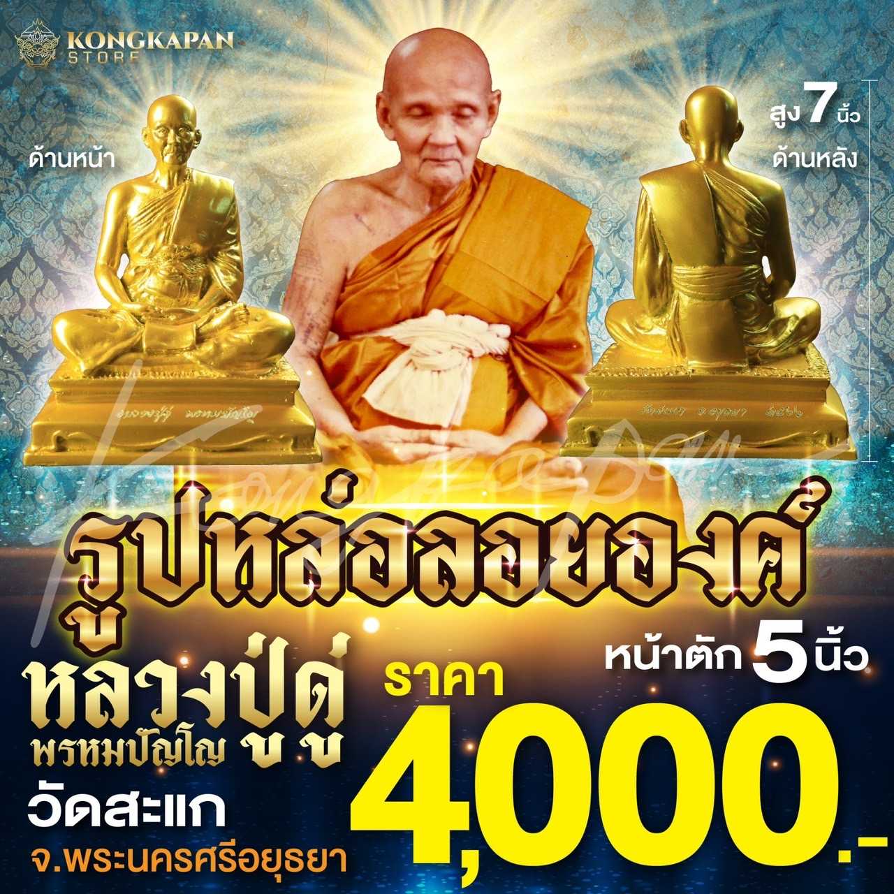 รูปหลวงหล่อลอยองค์ หลวงปุ่ดู่ ประจำปี 66