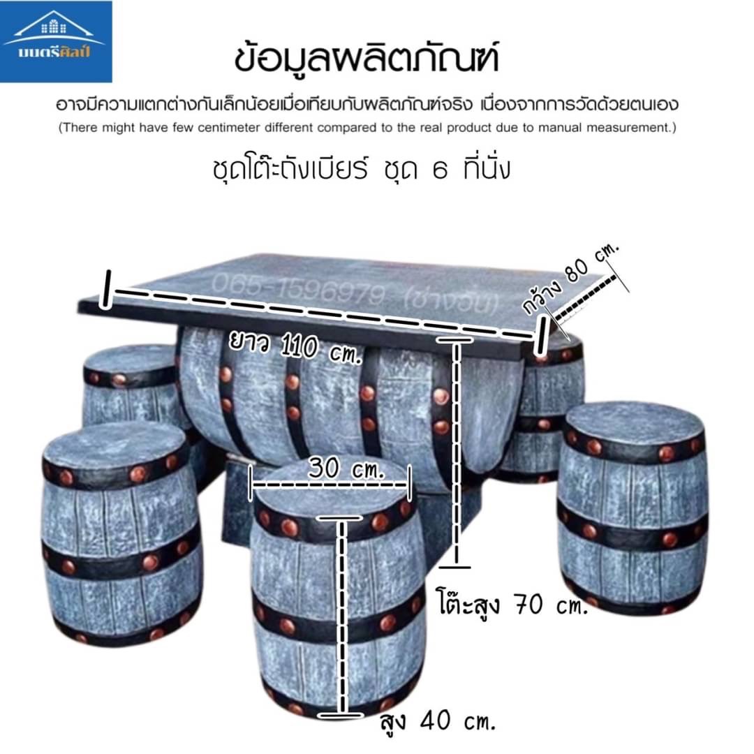 ชุดโต๊ะนามปูนลายไม้ ชุดโต๊ะถัง โต๊ะสนามปูนปั้น 6 ที่นั่ง สีวินเทจ