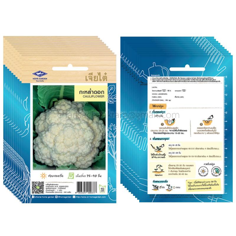 เมล็ดกะหล่ำดอก-เจียไต๋ (10ซอง)