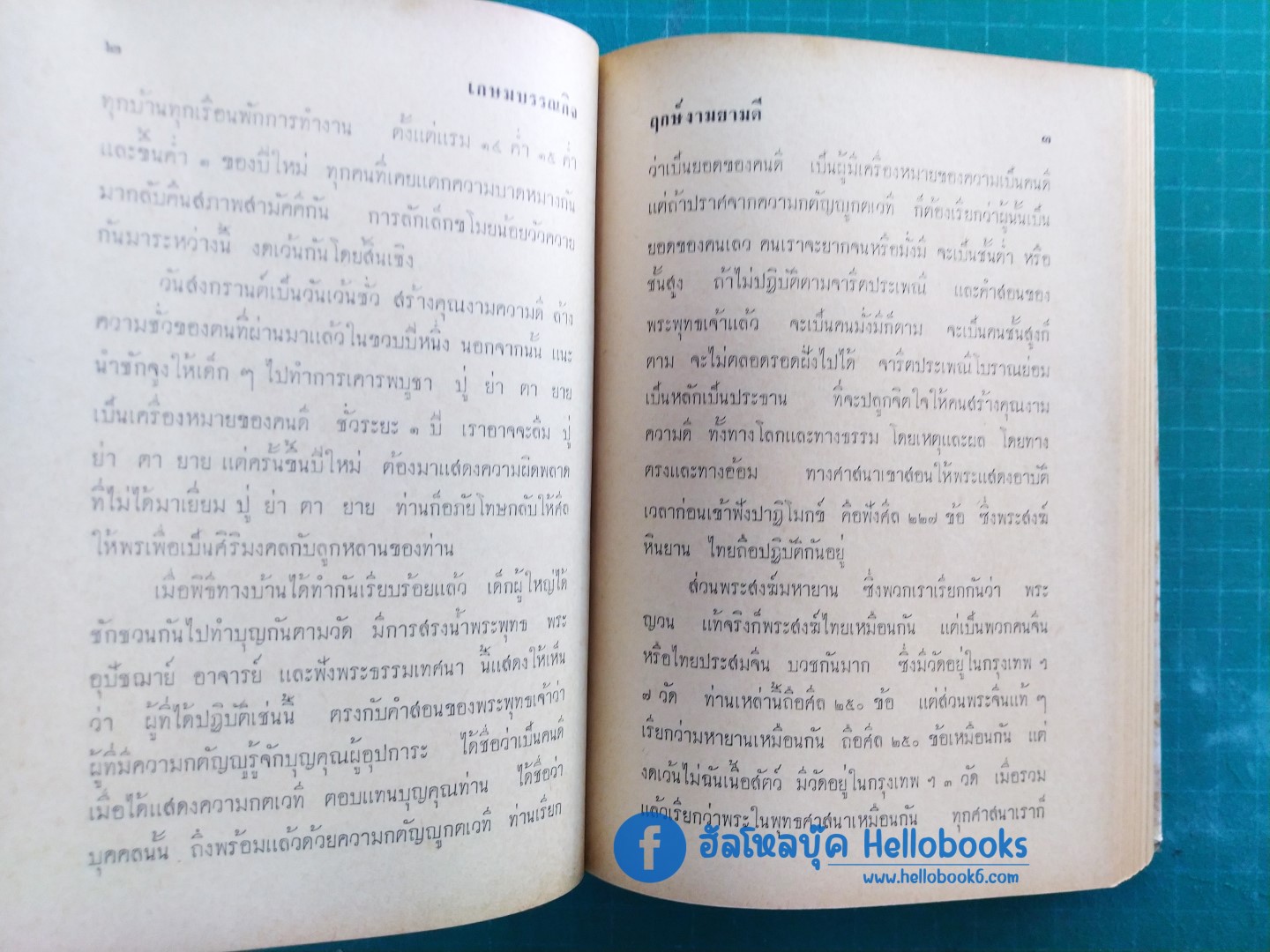 ฤกษ์งาม - ยามดี