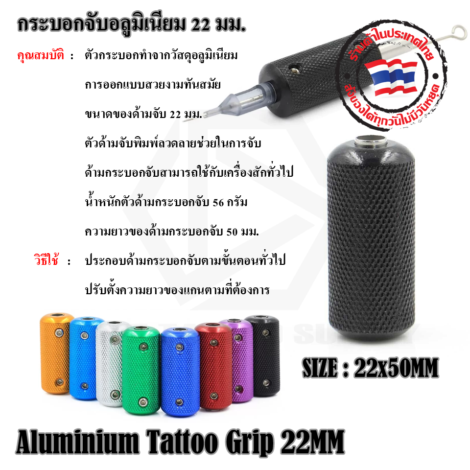 กระบอกจับอลูมิเนียม 22 มม.(GRIP AU 22MM V1)