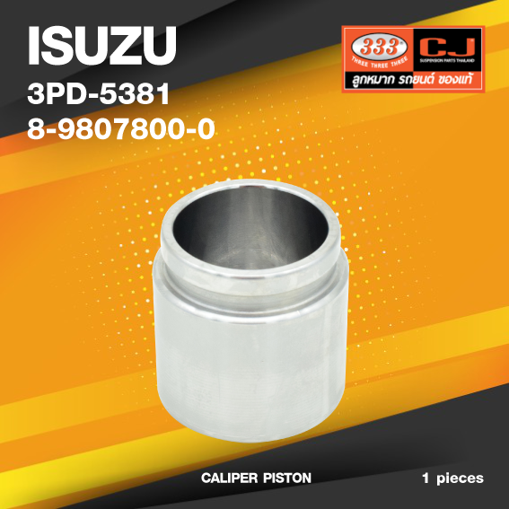 (ประกัน 6 เดือน) ลูกสูบดิสเบรค ISUZU D-MAX 4WD" 2008, V-CROSS 2WD ,4WD อีซูซุ / 3PD-5381 / 8-9807800-0 / ขนาด วงนอก 44.30 / สูง 44.70 / (จำนวน 1 ชิ้น) (CALIPER PISTON)