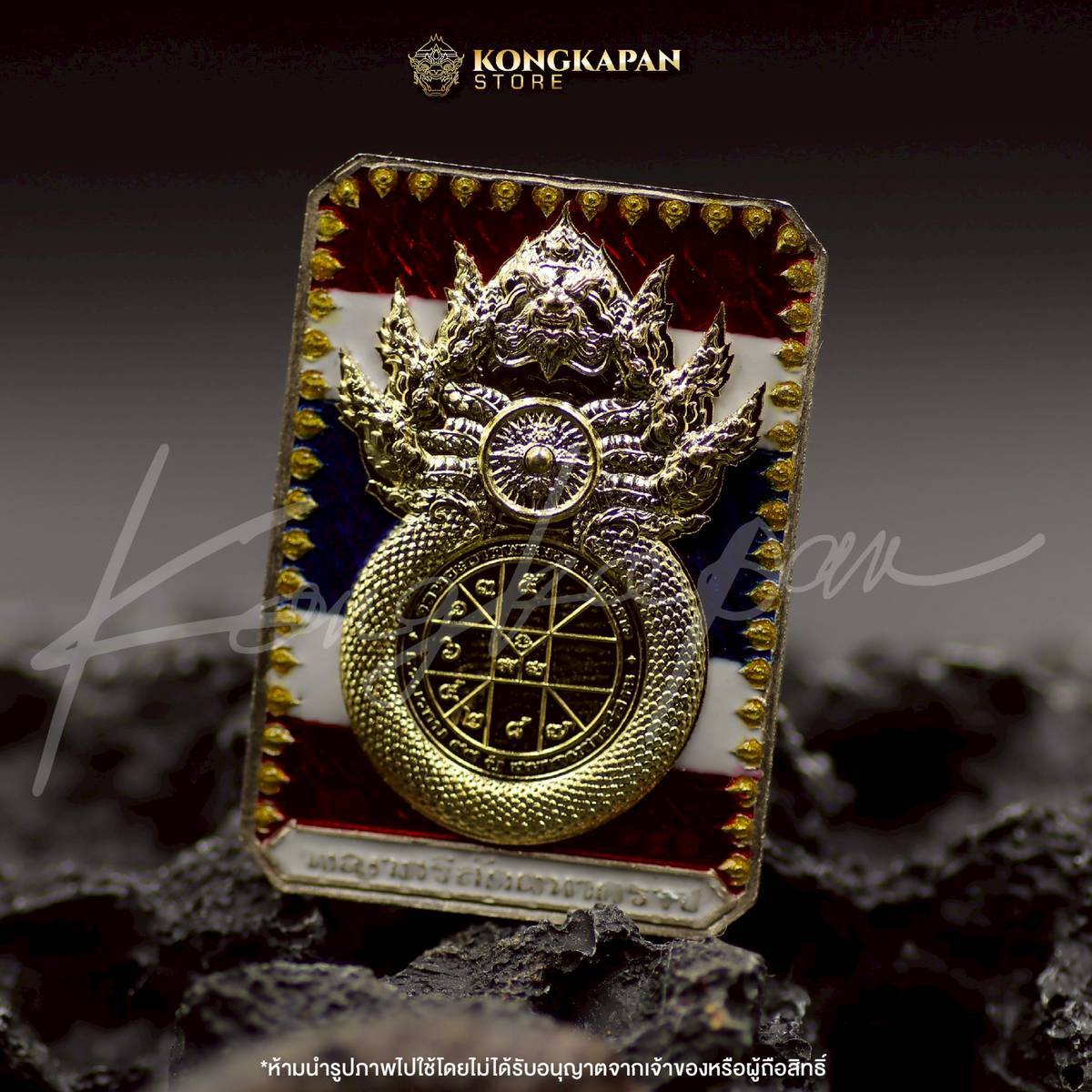 เหรียญพระธาตุพนม หลวงปู่ศิลา พญาศรีสัตตนาคราช รุ่น มหาบารมี มหาเศรษฐี วัดพระธาตุพนมวรมหาวิหาร