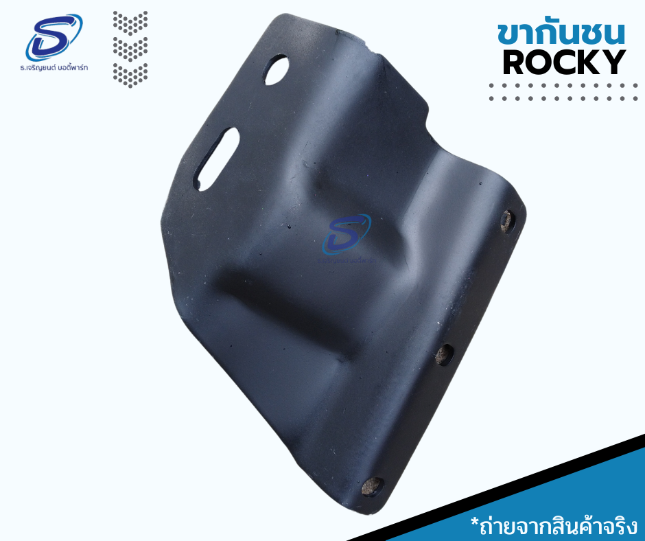 ขากันชน ISUZU ROCKY อีสุสุ ร๊อกกี้ รถบรรทุก อะไหล่รถบรรทุก อะไหล่แต่งรถบรรทุก
