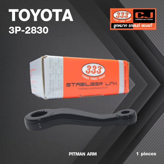 ลูกหมากขาไก่ TOYOTA HERO LN56 / LN85 / LN90 / MIGHTY-X / MTX / TIGER 2WD โตโยต้า / ฮีโร่ รุ่นธรรมดา รูเฟืองเล็ก / ไมตี้เอ็ก / 3P-2830, 3620 / SIZE / A 25.2 / ผ่านศูนย์กลาง 26 / 42 ฟัน / ยี่ห้อ 333 (1 ตัว) PITMAN ARM