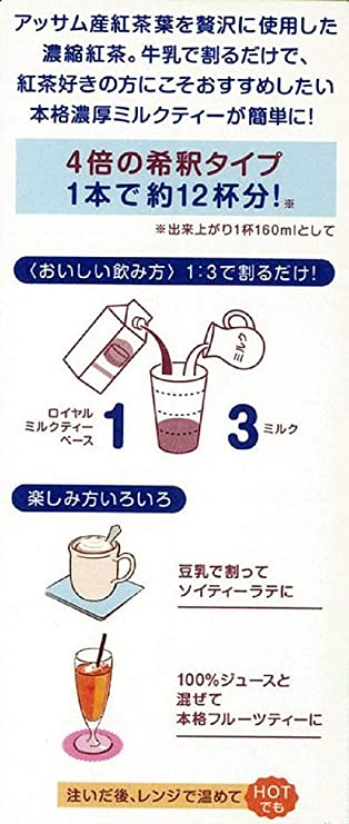 หัวเชื้อชานมญี่ปุ่น Nitto Royal Milk Tea Base ขนาดบรรจุ 480 ml ผลิตจากใบชาดำอัสสัม 100% (สูตรไม่มีน้ำตาล)