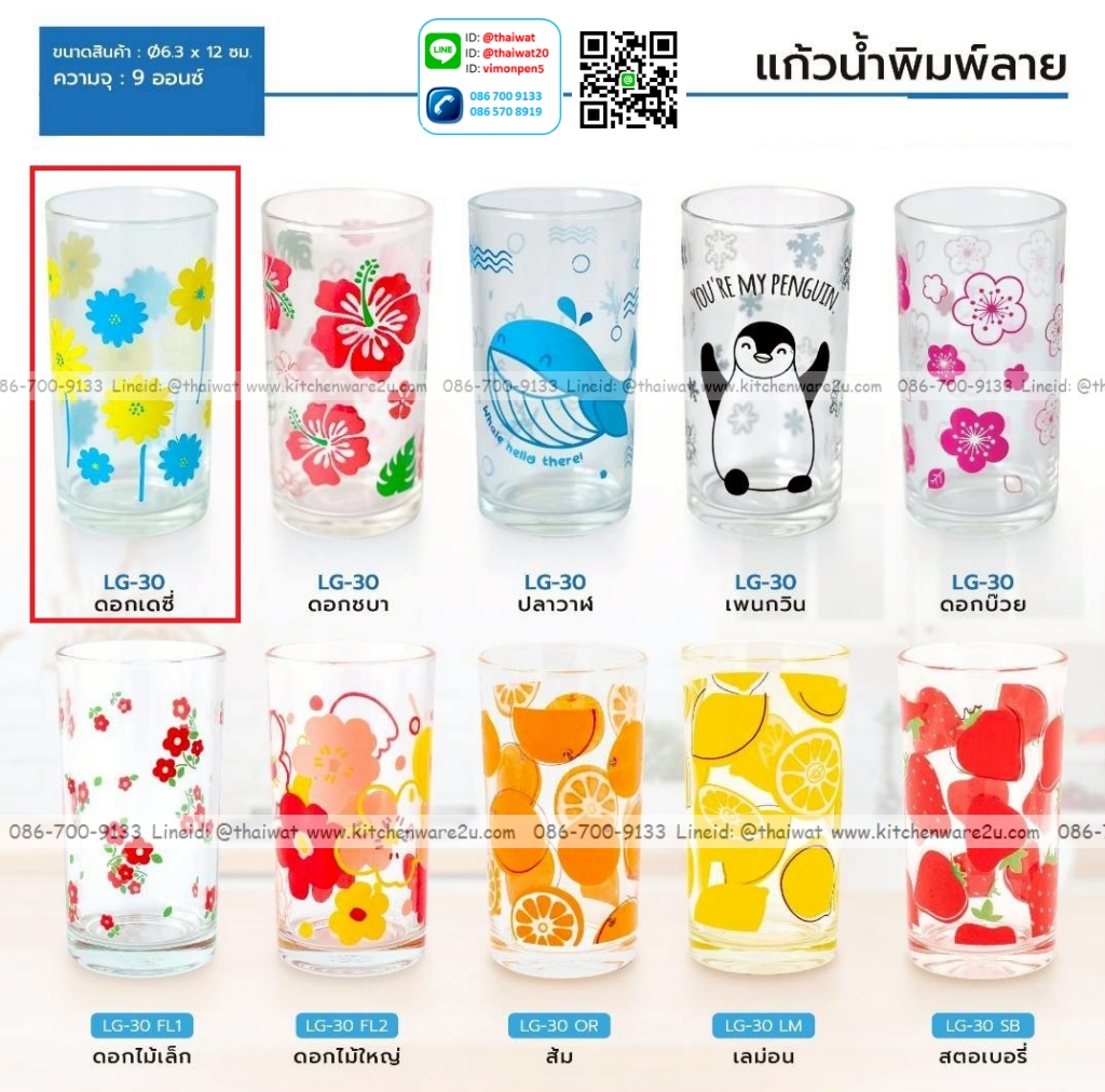 P13560 แก้ว 9 ออนซ์ พิมพ์ลายสวย (ุ6.3*6.3*12 cm) No.30 (ราคาขายส่งต่อ 1 กุรุส: 144 ใบ :เฉลี่ย 12 บต่อใบ)