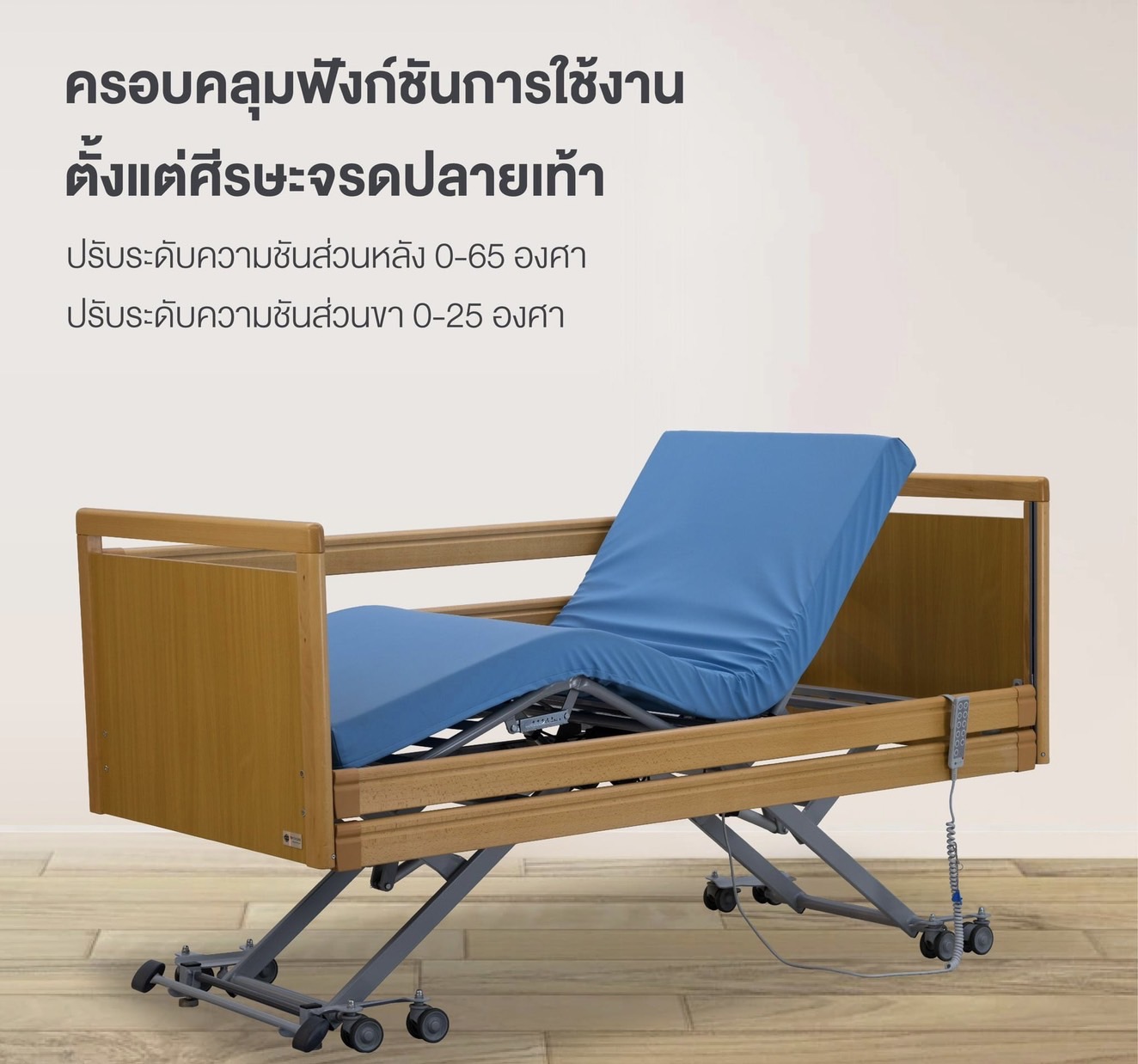 ชุดสุดคุ้ม F เตียงผู้ป่วยปรับไฟฟ้า 5 ฟังก์ชั่น SERA CARE ปรับเตียงต่ำสุด 29 ซม.+ พร้อมที่นอนเพื่อสุขภาพ HP BLUE + แถมชุดผ้าปูที่นอน ปลอกหมอน + ผ้ายาง + เก้าอี้นั่งอาบน้้ำ