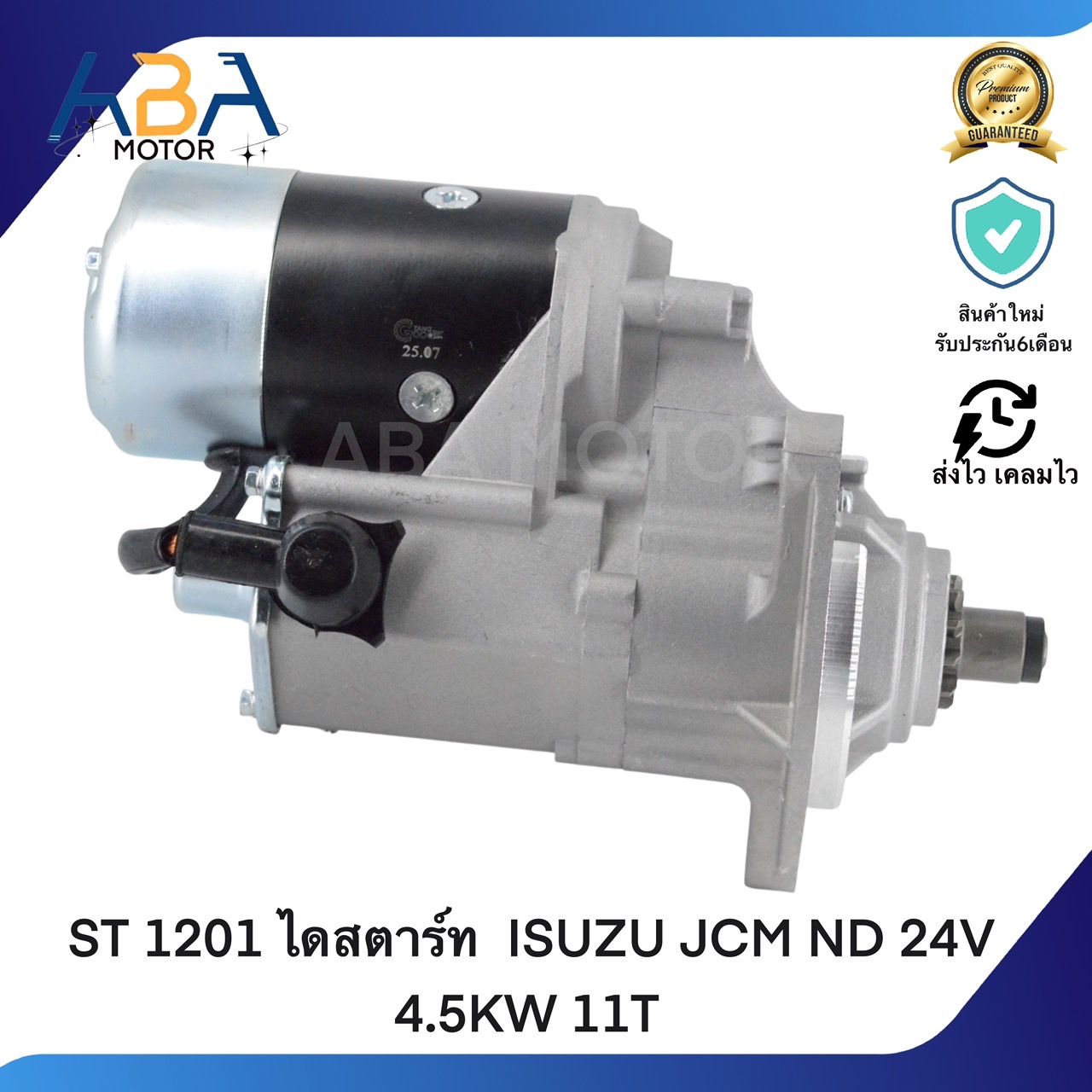 ST1201 ไดสตาร์ท ISUZU JCM ND 24V 4.5KW 11T (สินค้าใหม่จากโรงงาน)