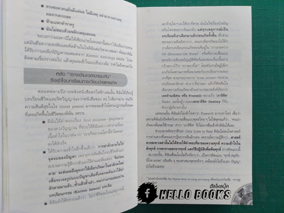 อ่านดวงชนะกรรม โหราศาสตร์คู่แท้ อ่านดวงชนะอนาคต คนมีญาณ