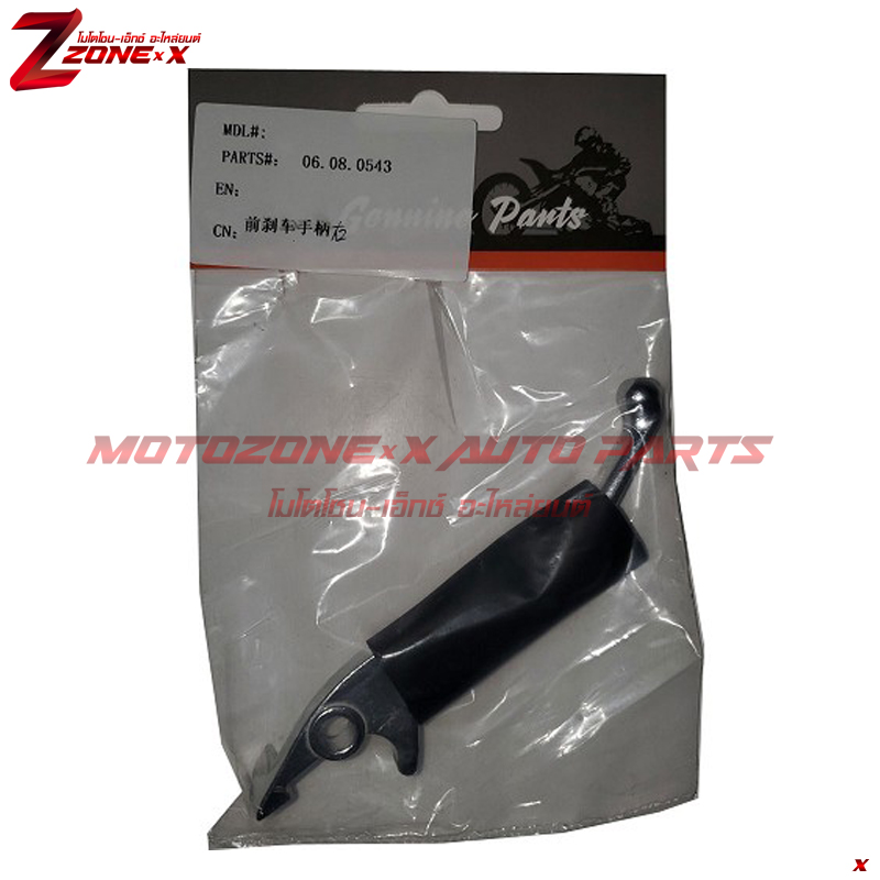 Right Front Brake Lever