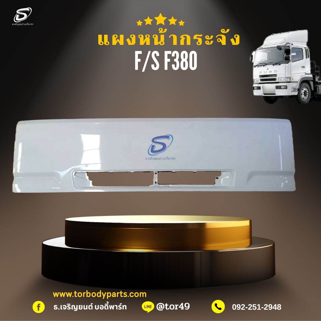 แผงหน้ากระจัง MITSUBISHI FUSO F380 มิตซู รถบรรทุก อะไหล่รถบรรทุก อะไหล่แต่งรถบรรทุก