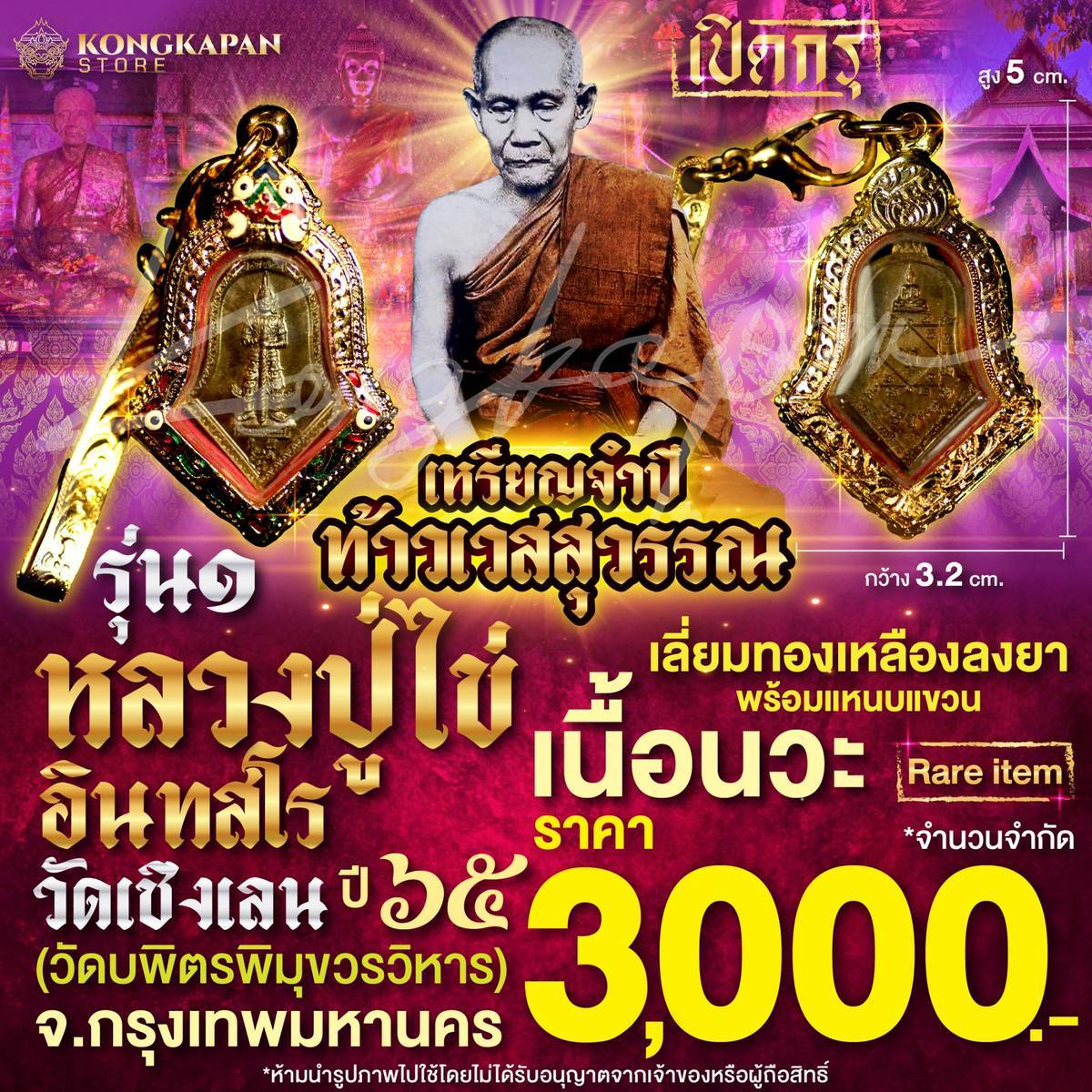 เหรียญจำปีท้าวเวสสุวรรณ รุ่น 1 ปี 65 เนื้อนวะ เลี่ยมทองเหลืองลงยา หลวงปู่ไข่ อินทสโร วัดบพิตรภิมุขวรวิหาร (วัดเชิงเลน)