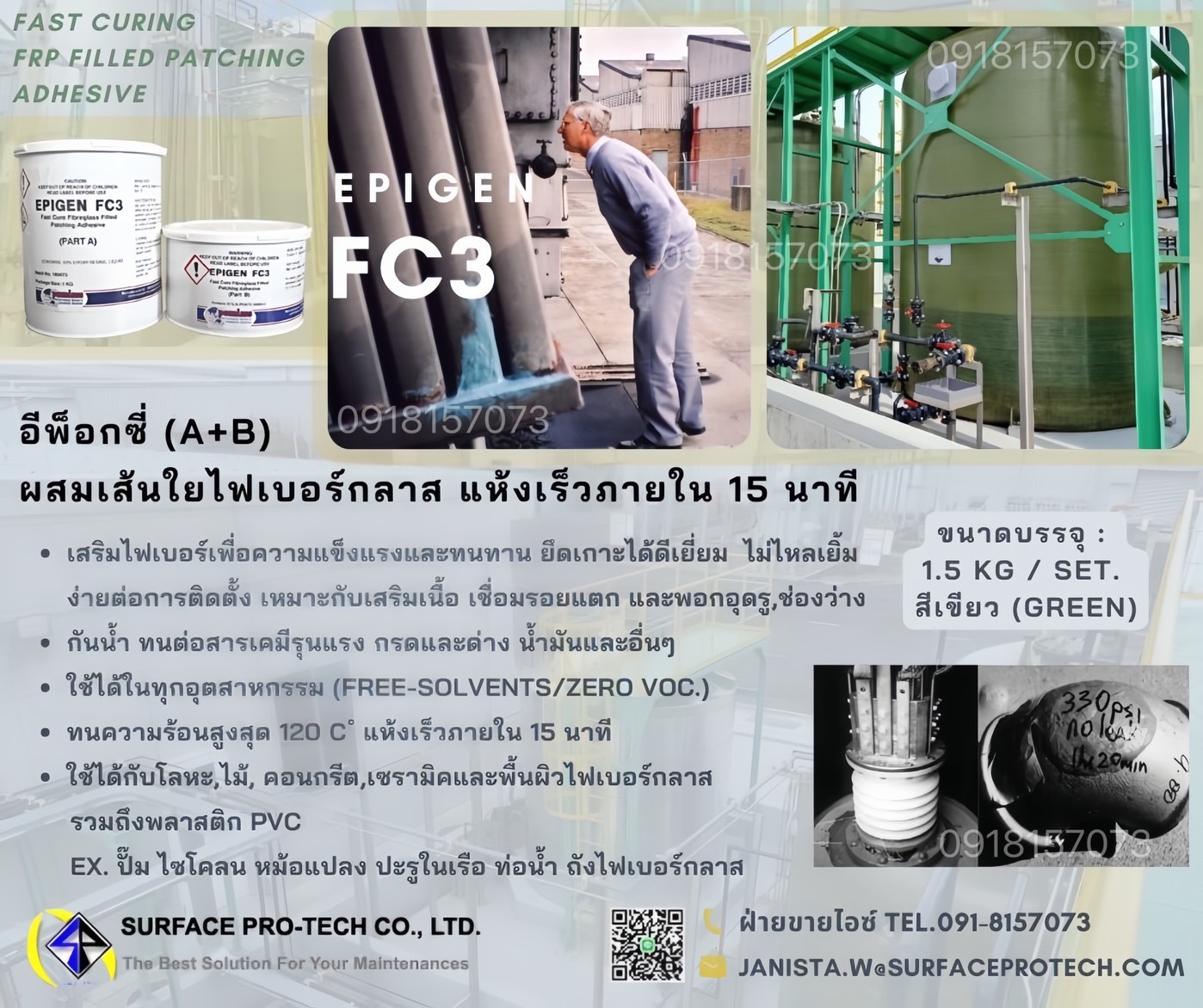 Epigen FC3 FRPadhesive กาวอีพ็อกซี่ชนิดครีมข้นผสมใยไฟเบอร์กลาส ให้ความแข็งแรง แห้งเร็ว กาวทนกรดด่าง-ติดต่อฝ่ายขาย(ไอซ์)0918157073ค่ะ