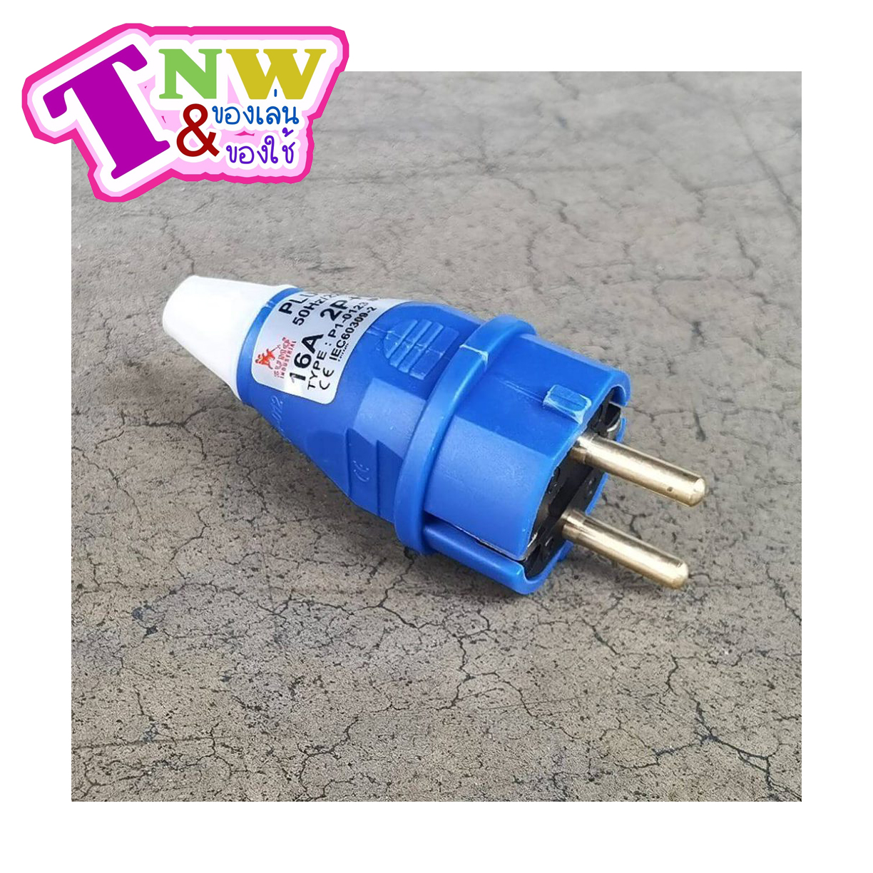 ปลั๊กตัวผู้ IP44 (2P+E) 16A สีน้ำเงิน 220-250V ซาเล่ Sa-le กราวน์มาตรฐานเยอรมัน SCHUKO ปลั๊กตัวผู้ขากลม