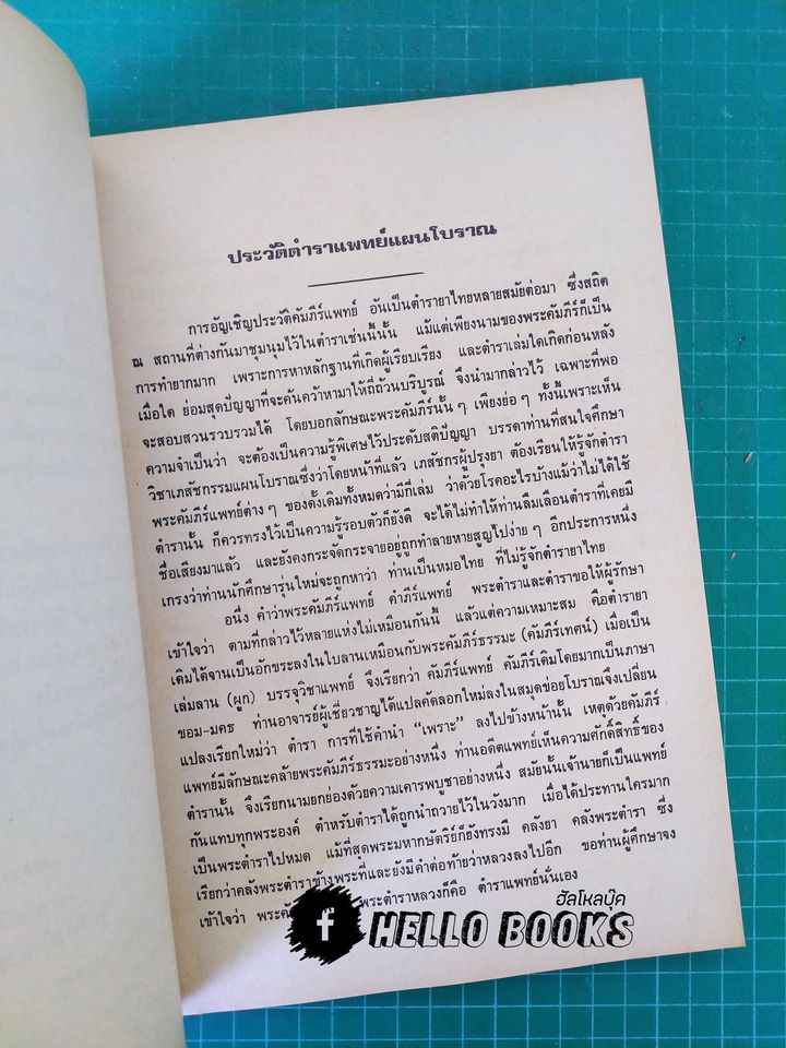 แพทยศาสตร์สงเคราะห์ เล่ม ๑ - ๓